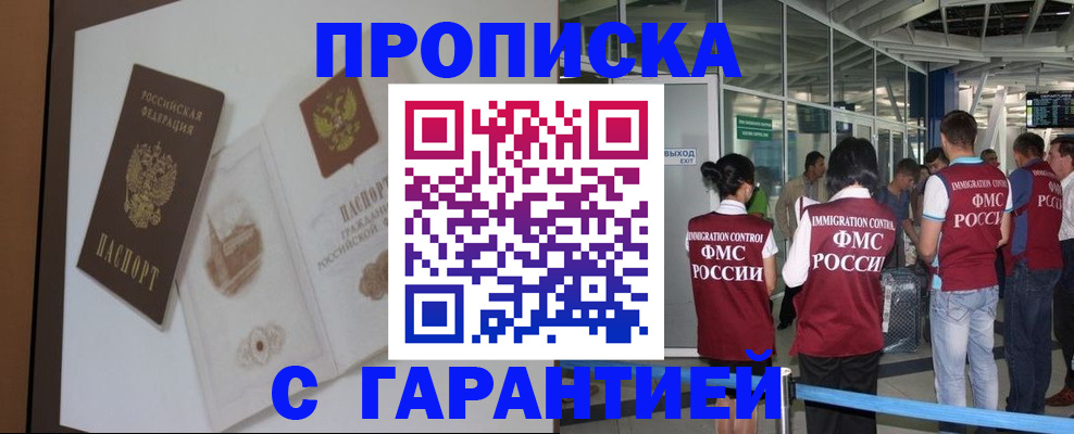 прописка законно в Нерехте